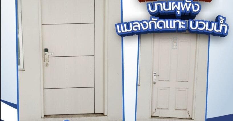 รีโนเวทบ้านแต่ประตูไซส์แปลก? แก้ปัญหา "ประตูไม่มาตรฐาน" แบบไม่ต้องรื้อวงกบกับ Metro Thai