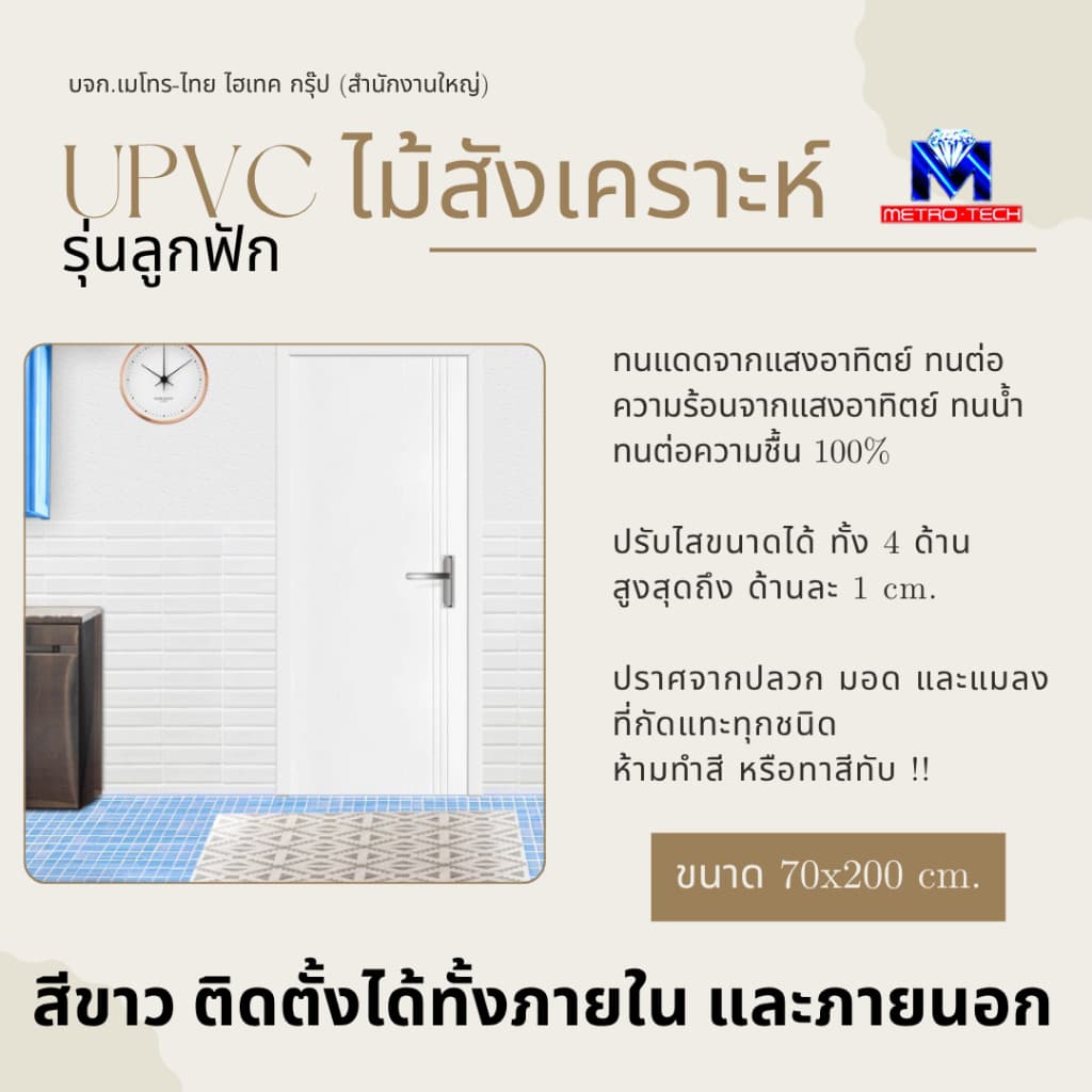 ประตูภายนอก ตัวอย่างสินค้า 1