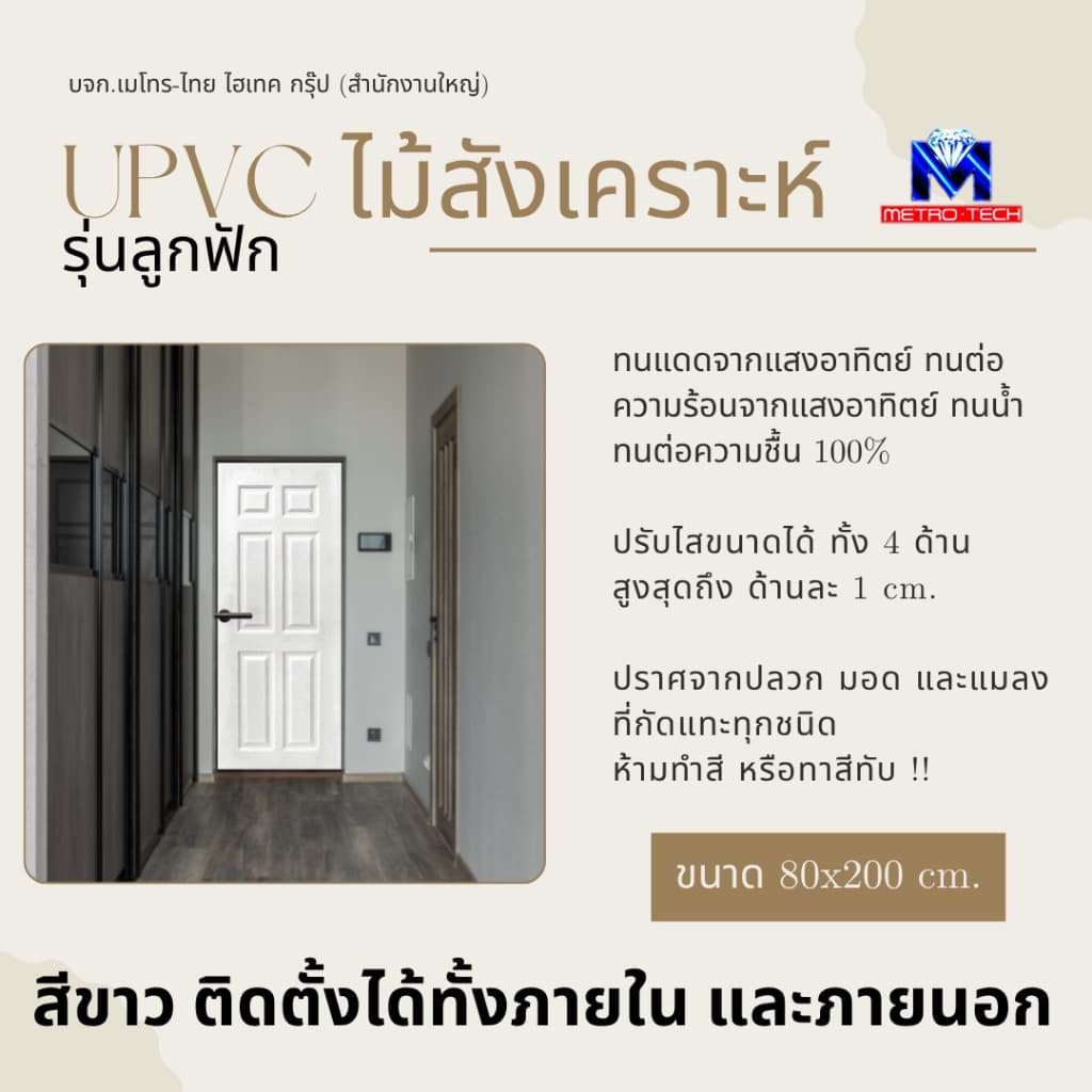 ประตูภายนอก ตัวอย่างสินค้า 3
